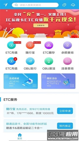 吉成物流云最新版最新版截图1