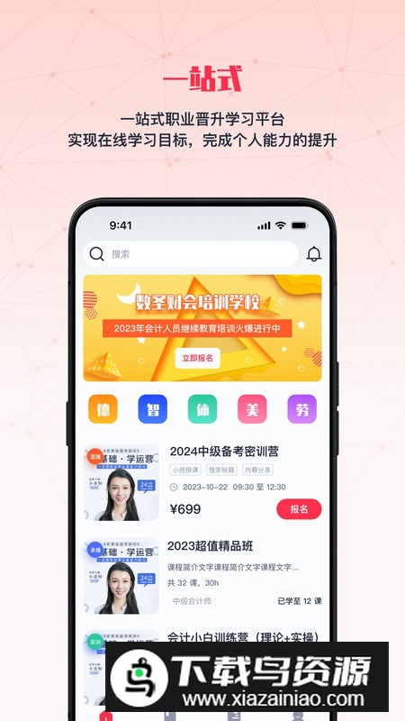 航路app官方最新版(职场晋升学习app)最新版截图3