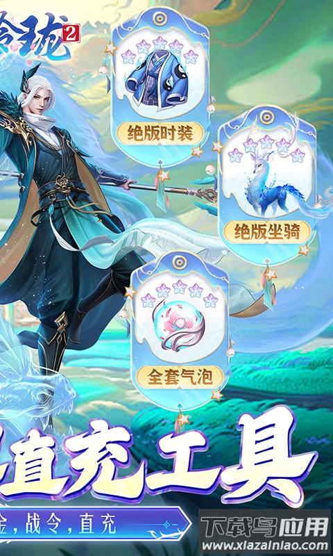 战玲珑2永久0.1折扣版最新版截图2