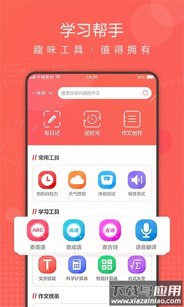 作业拍拍最新版最新版截图1