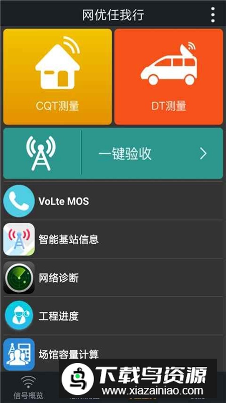 网优任我行APP官方最新版最新版截图2