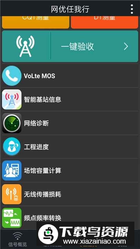 网优任我行APP官方最新版最新版截图4