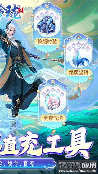 战玲珑2日领千充高返版最新版截图2