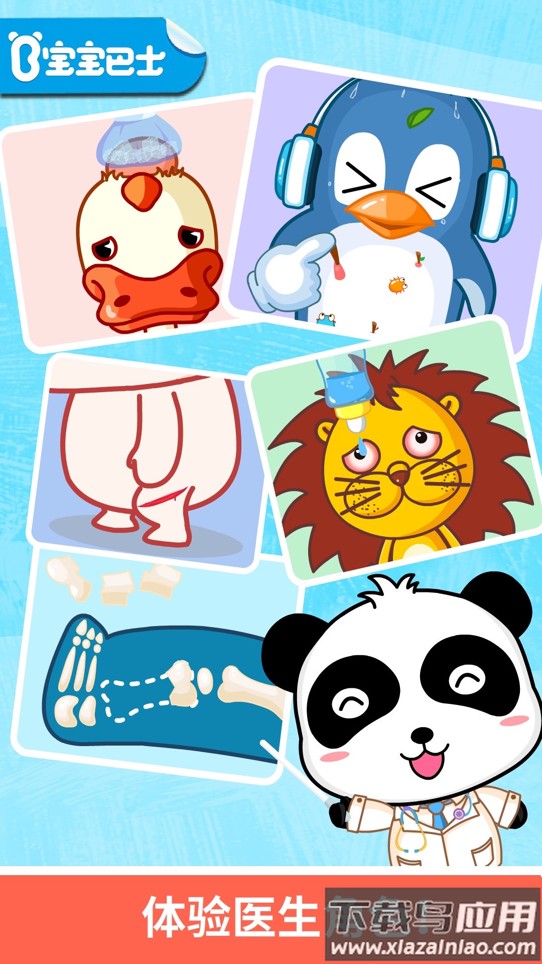 宝宝医院app最新版截图3