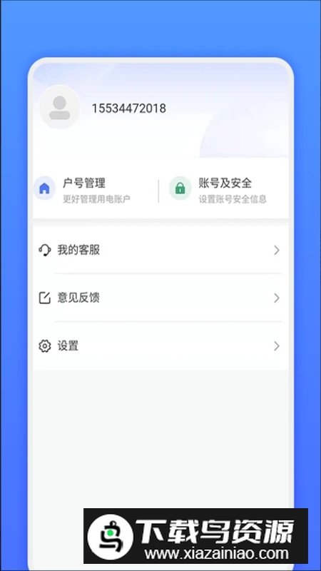 网上地电缴费客户端(山西电力营业厅app)最新版截图1