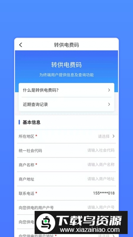 网上地电缴费客户端(山西电力营业厅app)最新版截图2