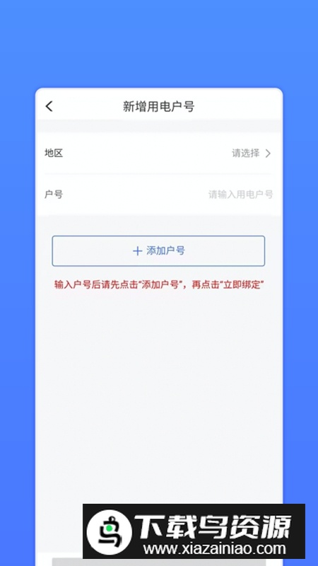 网上地电缴费客户端(山西电力营业厅app)最新版截图3