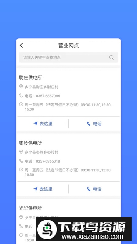 网上地电缴费客户端(山西电力营业厅app)最新版截图4
