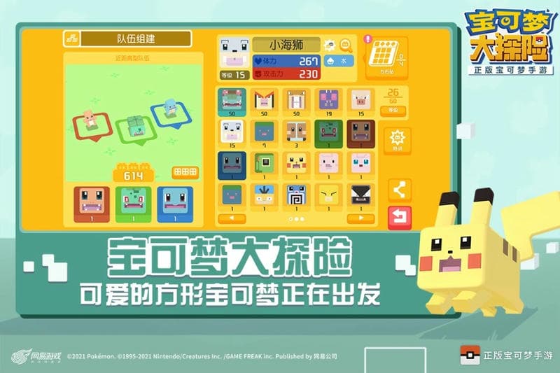 宝可梦大探险应用宝版本最新版截图3