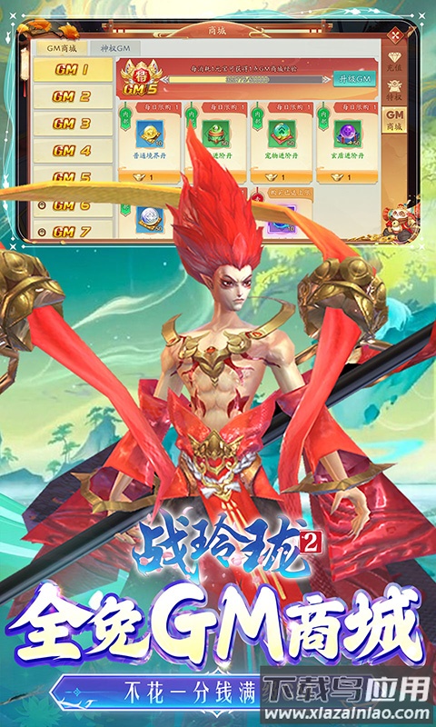 战玲珑2上线送10000充值卡手游最新版截图4