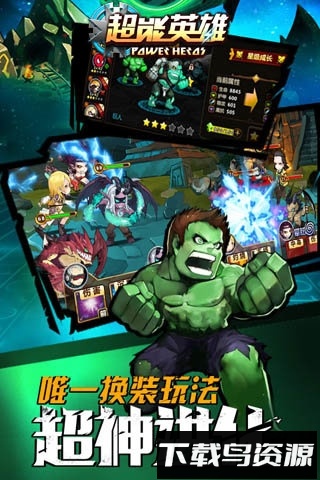 超能英雄无限金币破解版截图1