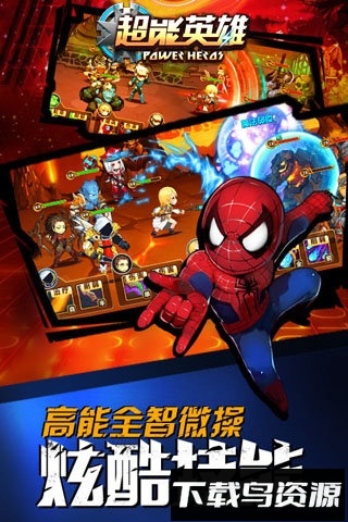 超能英雄无限金币破解版截图2