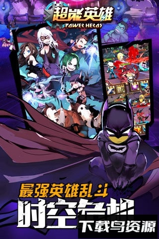 超能英雄无限金币破解版截图3