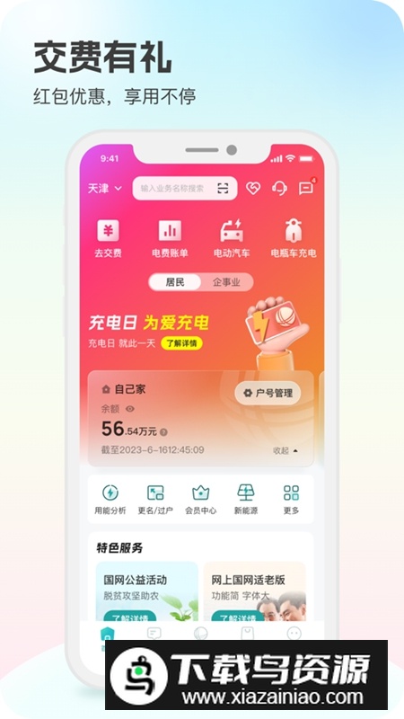 网上国网APP官方手机免费版最新版截图1