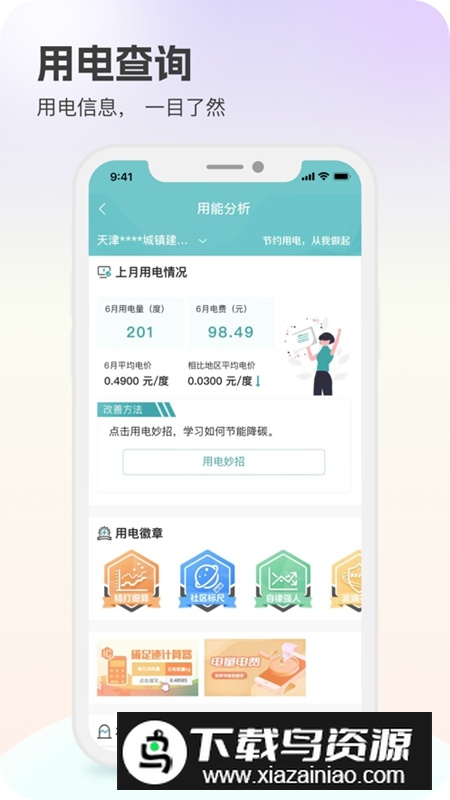 网上国网APP官方手机免费版最新版截图3