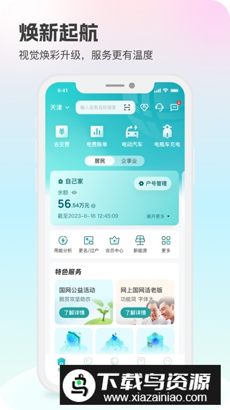 网上国网APP官方手机免费版最新版截图4