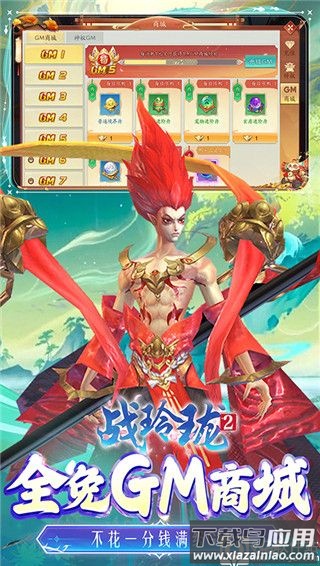 战玲珑2gm破解版