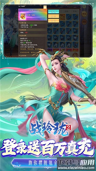 战玲珑2gm破解版最新版截图4