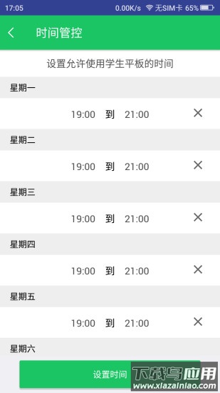 优学派家长管理下载安装最新版截图2