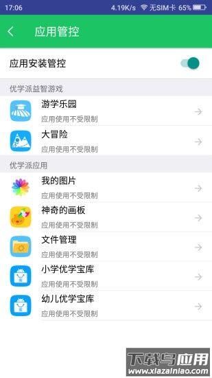 优学派家长管理下载安装最新版截图3