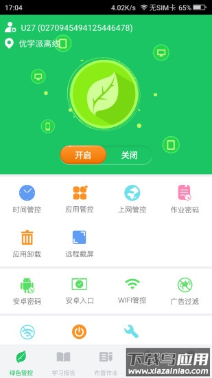 优学派家长管理下载安装最新版截图4