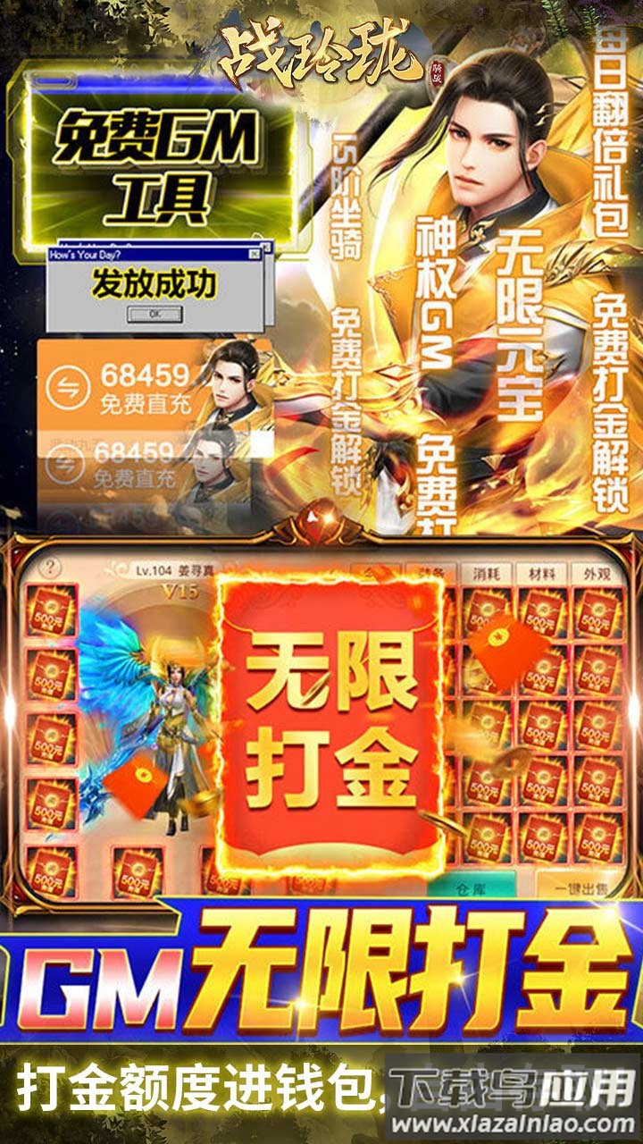 战玲珑0.1折版最新版截图4