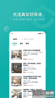 安家GO找房app最新版截图1
