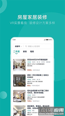 安家GO找房app最新版截图2