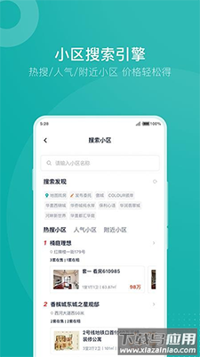 安家GO找房app最新版截图4