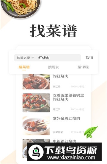 网上厨房网上厨房app安卓去广告版