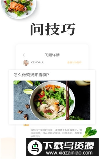 网上厨房app安卓版最新版截图1