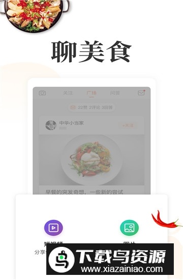网上厨房app安卓版最新版截图3
