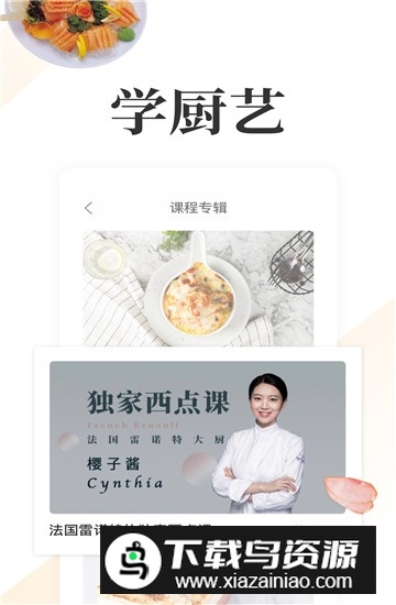网上厨房app安卓版最新版截图4