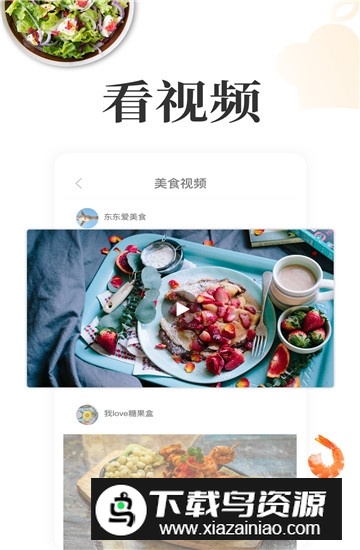 网上厨房app安卓版最新版截图5