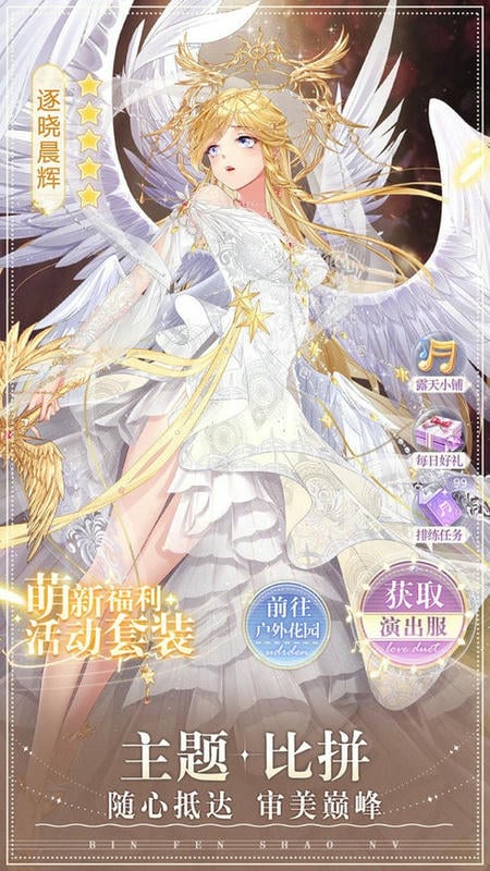 缤纷少女手游最新版截图1