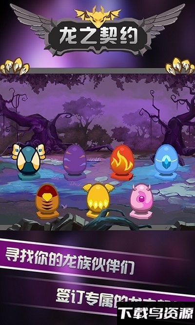 龙之契约九游版手游最新版截图2