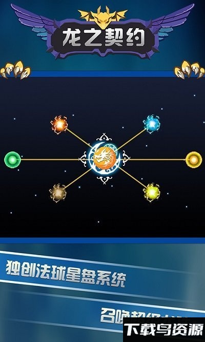 龙之契约九游版手游最新版截图3