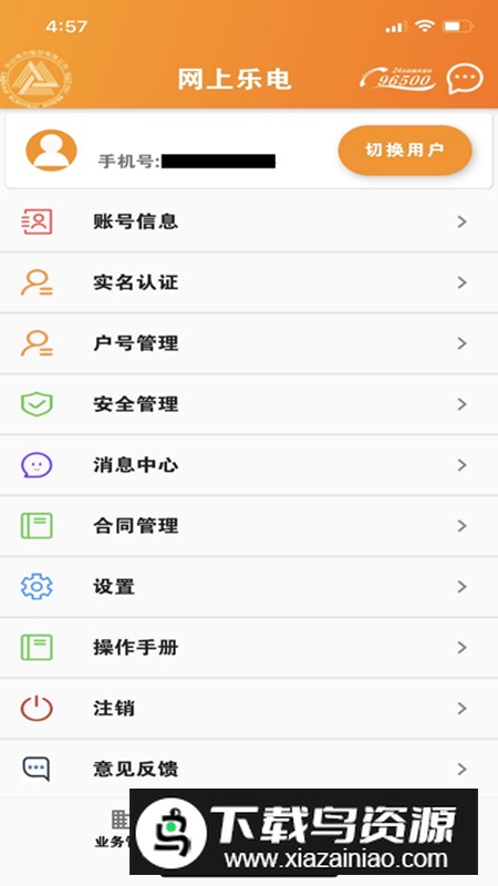 网上乐电手机客户端截图2
