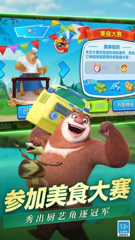 熊出没美食餐厅游戏下载