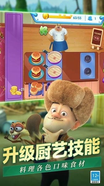 熊出没美食餐厅手游最新版截图4