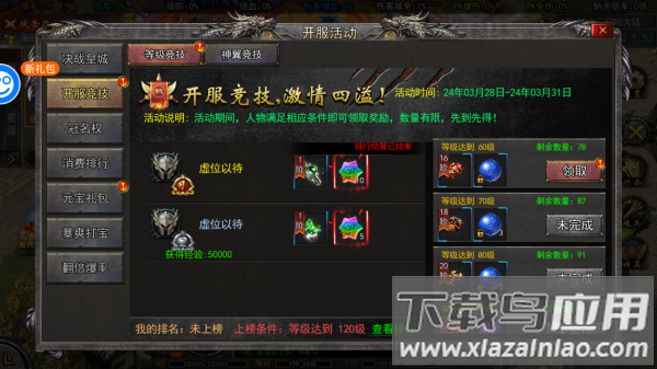 战火纷争传奇手游官方版