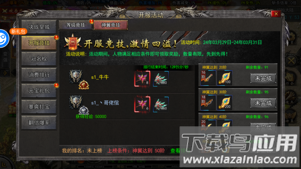 战火纷争传奇手游官方版