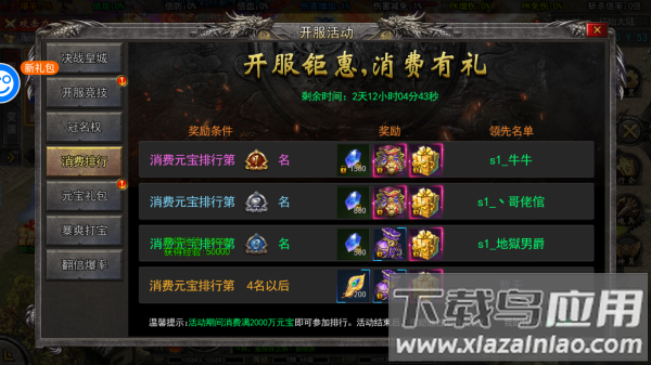 战火纷争传奇手游官方版