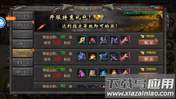 战火纷争传奇手游官方版