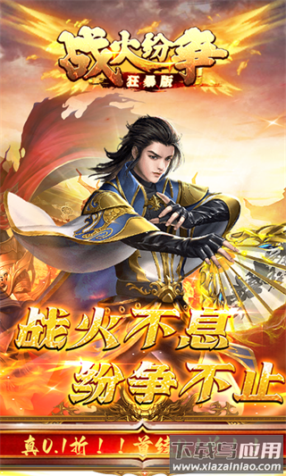 战火纷争传奇手游最新版截图1