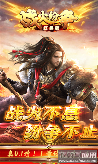 战火纷争传奇手游最新版截图2