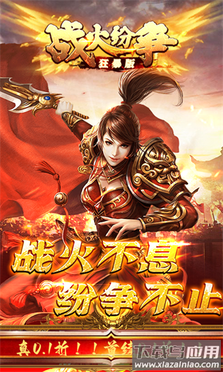 战火纷争传奇手游最新版截图4