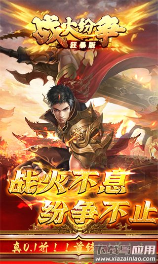 战火纷争传奇手游最新版截图5