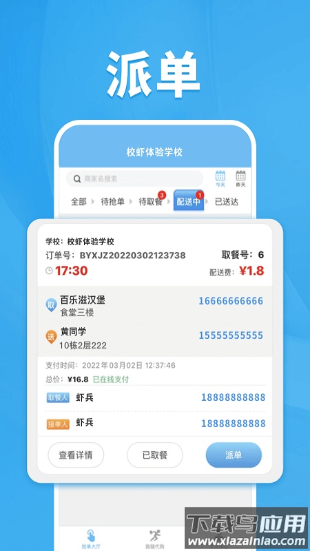 校虾管家app下载最新版
