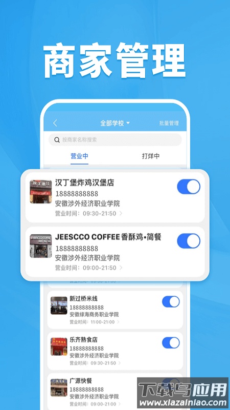 校虾管家app下载最新版最新版截图3